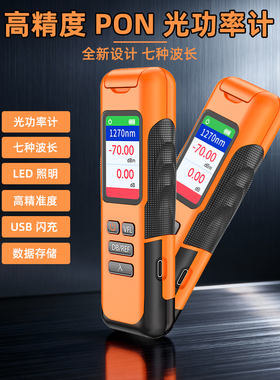【光衍/GUANGYAN】 XGPON 分波光功率计MINI光功率计全彩屏充电款