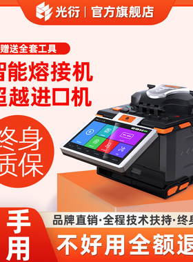 光衍GUANGYAN光纤熔接机全M5自动光纤熔纤机皮线光缆跳线尾纤热熔机多模单模智能光纤熔纤机六马达高性价比