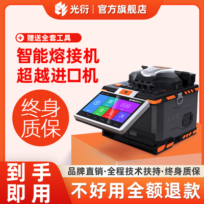 光衍【全自动】六马达光纤熔接机