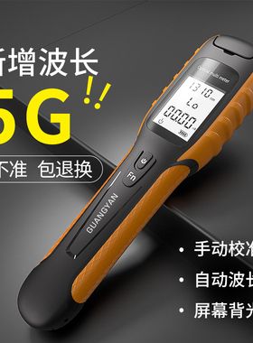 GUANGYAN pon光功率计高精度光纤检测仪迷你光工功率计红光一体机光纤收光器红光光纤笔光充电广电5G波长1577