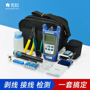 GUANGYAN 皮线光缆工具箱光功率计红光笔切割刀 光纤冷接工具包熔接机套装