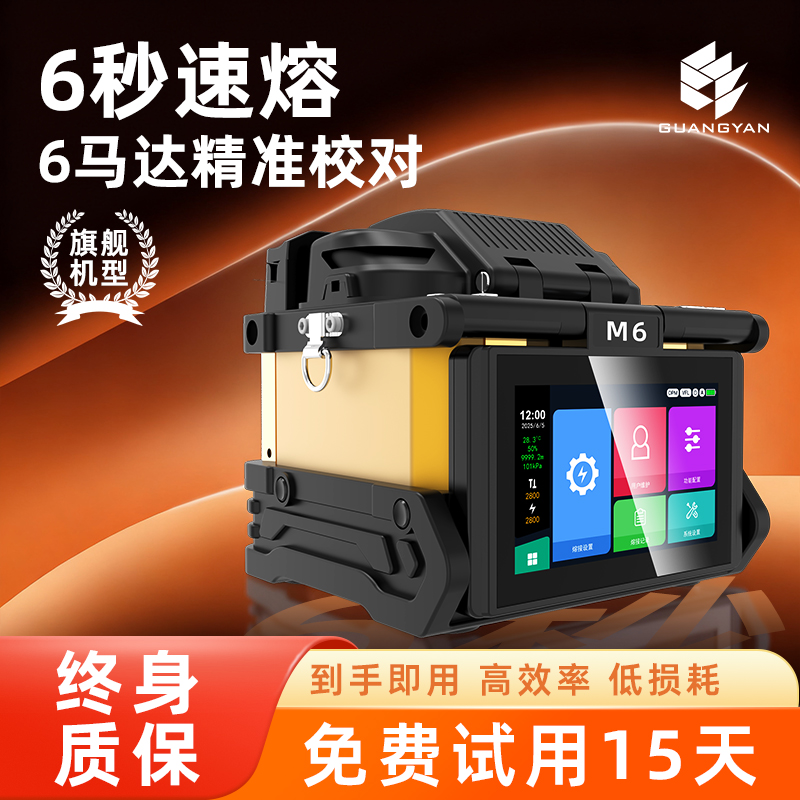 光衍GUANGYAN光纤熔接机全M6自动光纤熔纤机皮线光缆跳线尾纤热熔机多模单模智能光纤熔纤机六马达高性价比