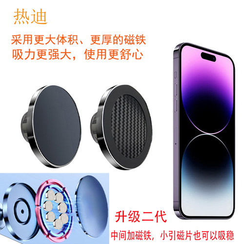 热迪手机车载支架磁吸