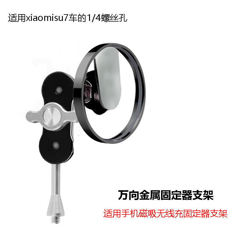 适用于小米su7车载支架1/4螺丝款适用于小米苹果15w25w无线充电器保护壳支架手机磁吸支架金属