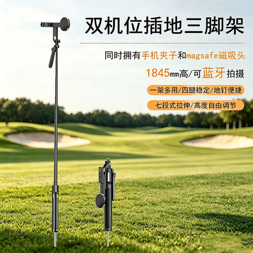 热迪手机插地磁吸支架