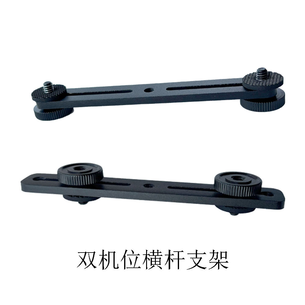 手机直播支架双机位横杆支架