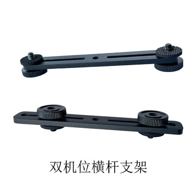 手机直播支架双机位横杆支架