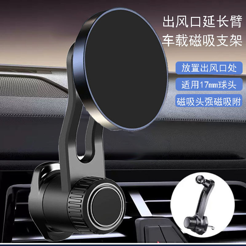 车载支架出风口车载手机支架挂钩空调口延长杆支架无线充电磁吸头合适17mm球头强磁吸附