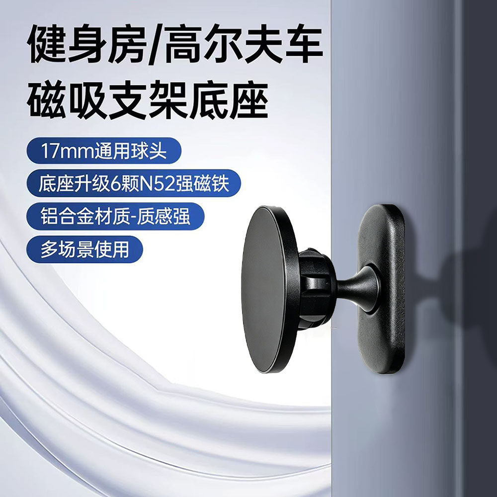 双面磁吸底座手机支架合适17mm球头铝合金手机万向强磁力铁制面健身房高尔夫球车跑步机户外运动多功能拍摄