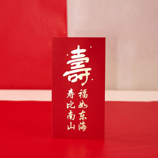 老人做寿红包寿比南山生日宴回礼个性创意高档寿字爆款百元千元红