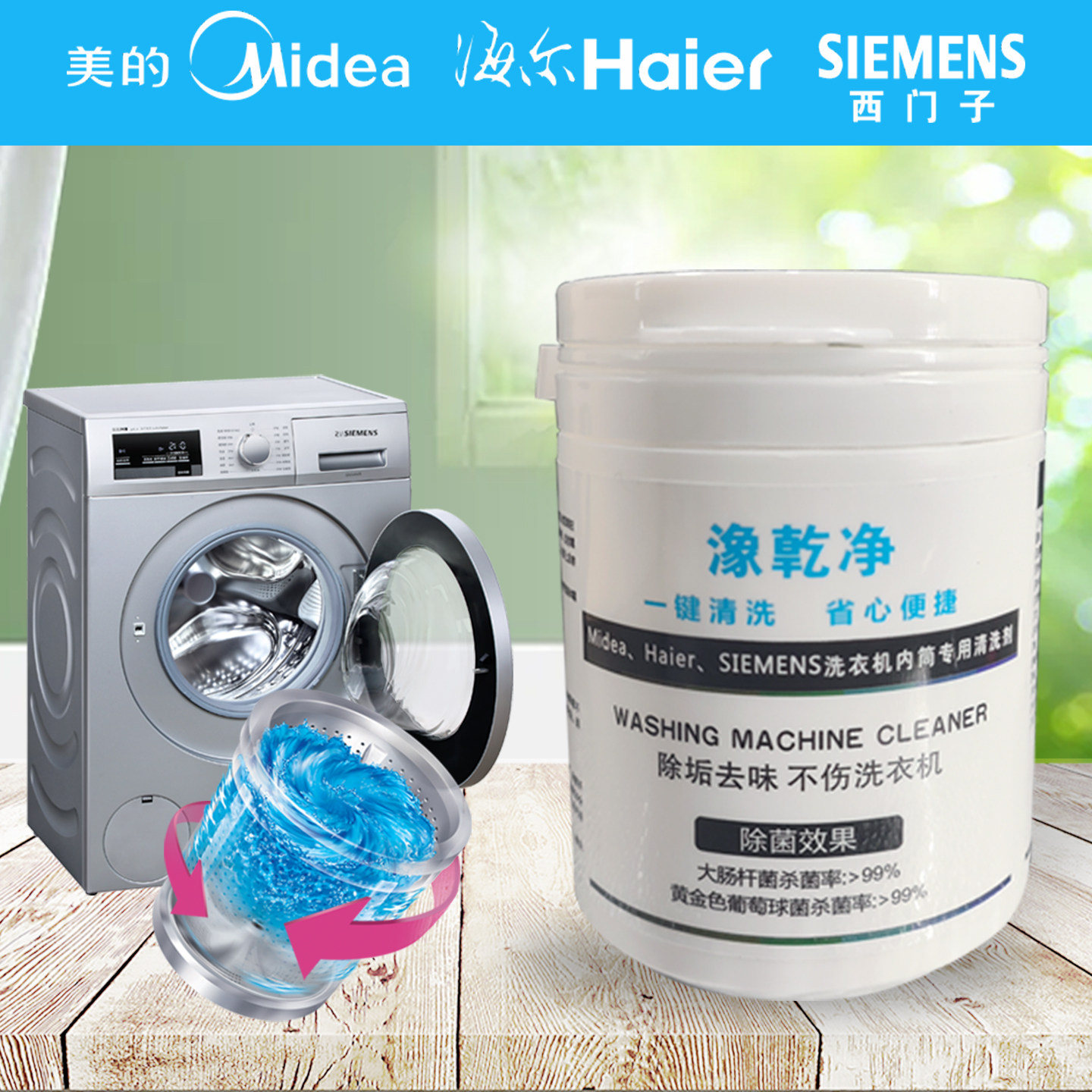 美洁力洗衣机清洗剂内筒杀菌除垢