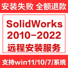 2021 2022 2020 2018 2016远程安装 SolidWorks软件安装