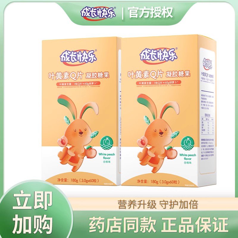 养生堂成长快乐儿童叶黄素Q片凝胶糖果60粒营养软糖官方正品