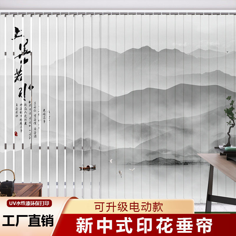 中式山水印画垂直帘办公