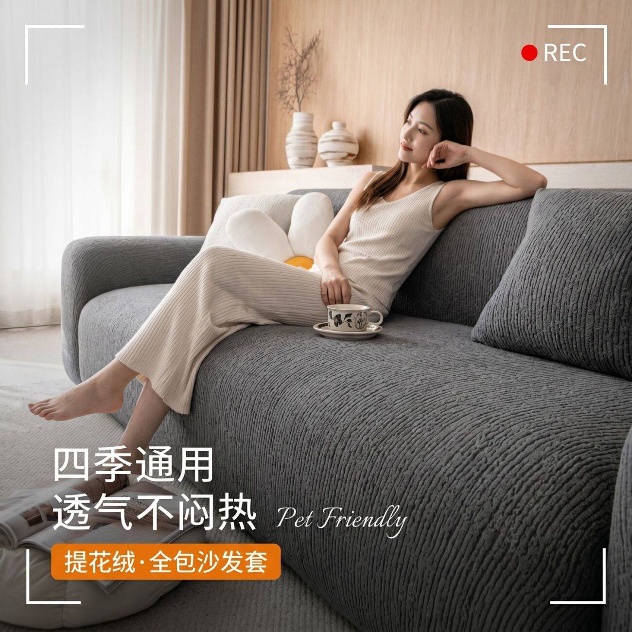 提花绒全包沙发套四季透