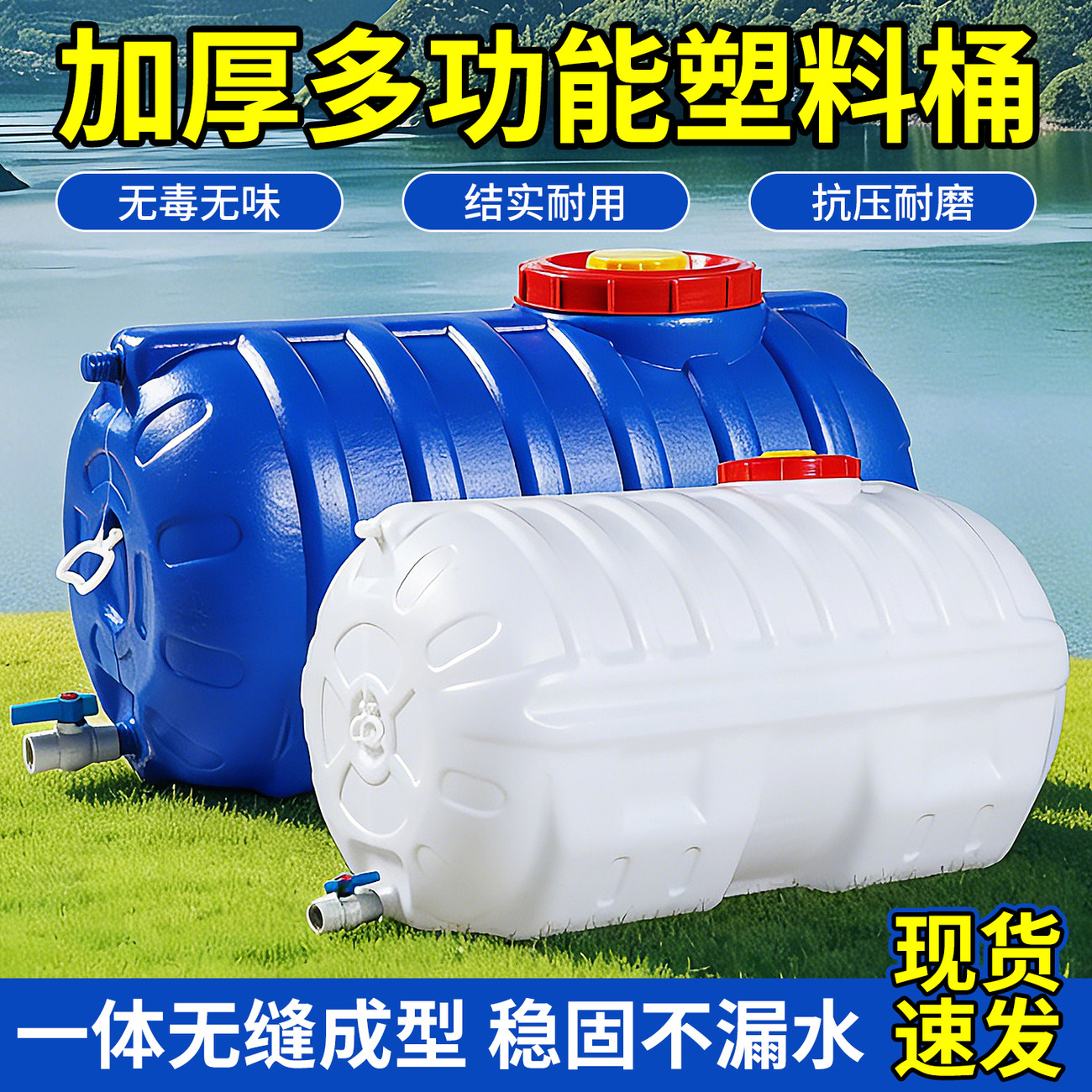 塑料桶特厚卧式储水桶食