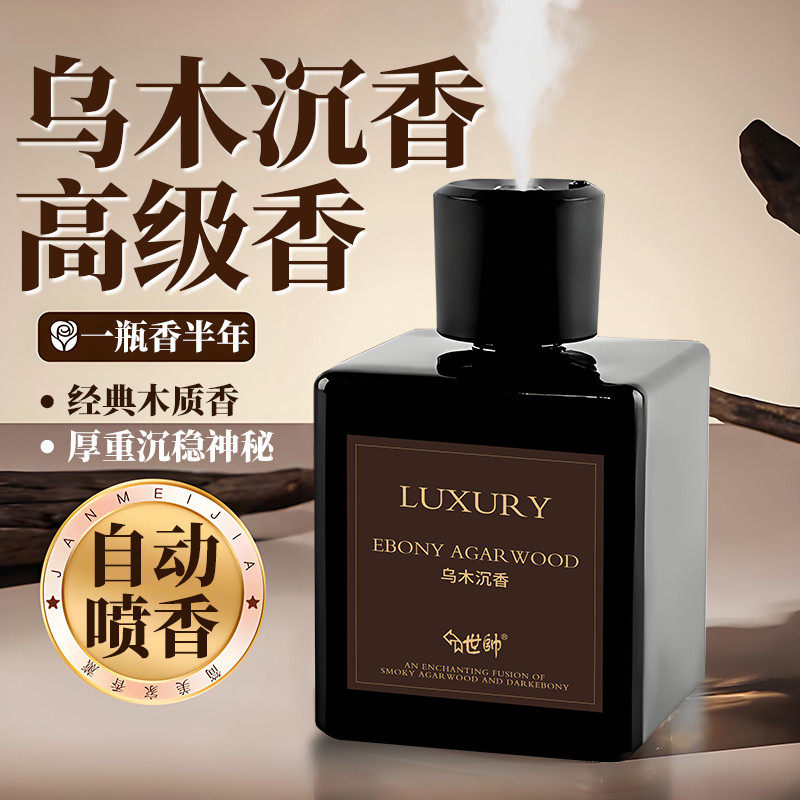 乌木沉香薰机自动喷香无