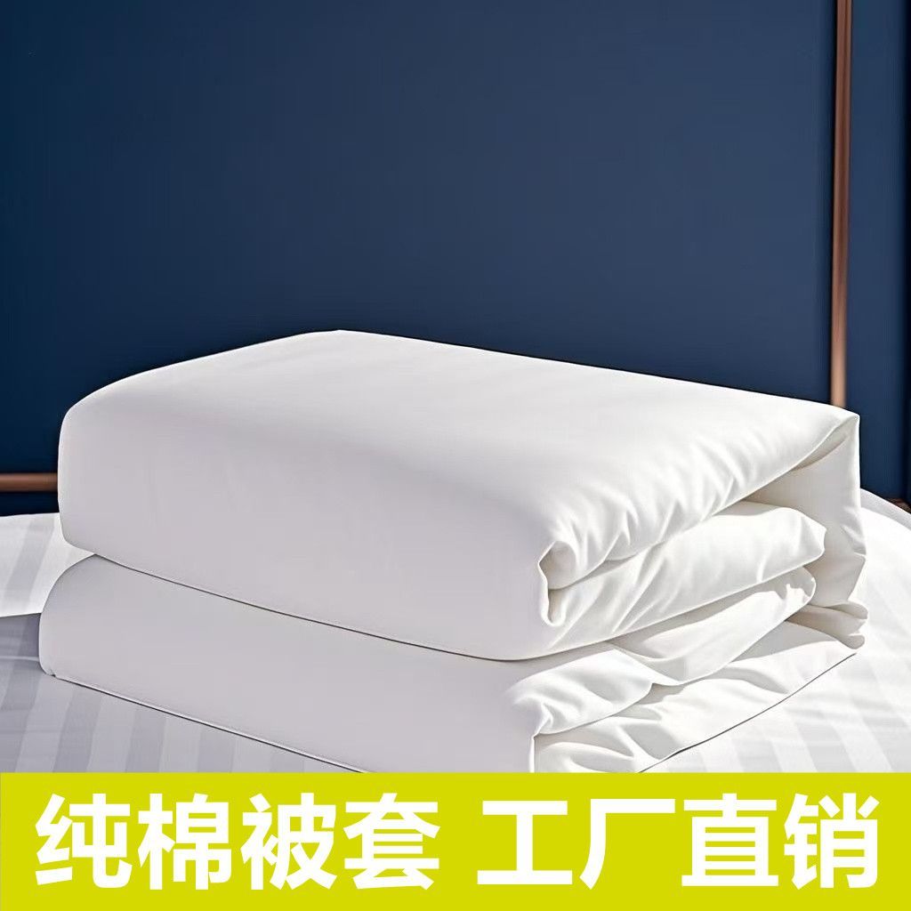 宾馆全棉被套酒店布草床