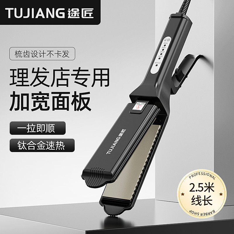拉直板理发店专用大号不