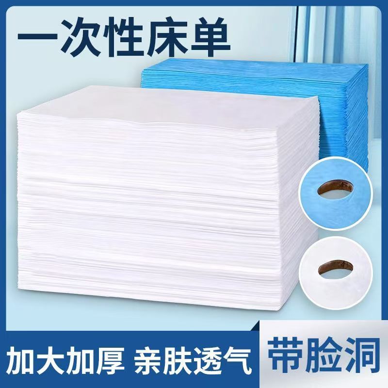美容床床单100张打孔一次