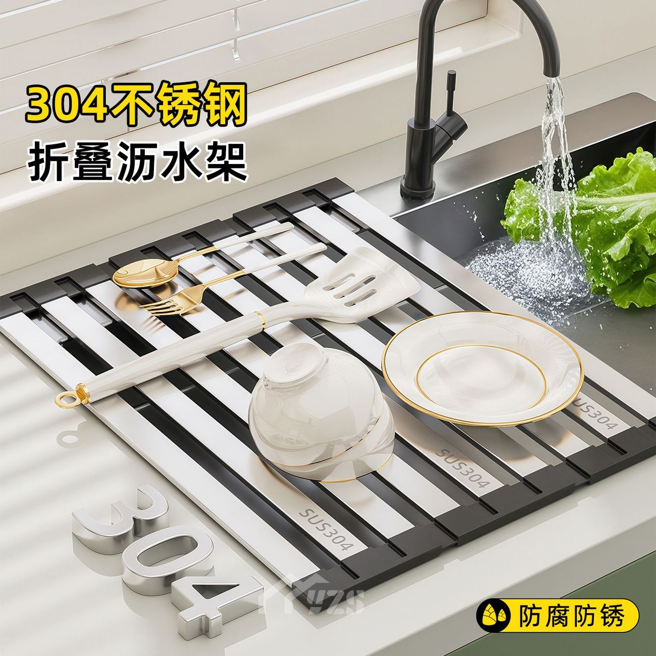 304不锈钢可折叠水槽沥水