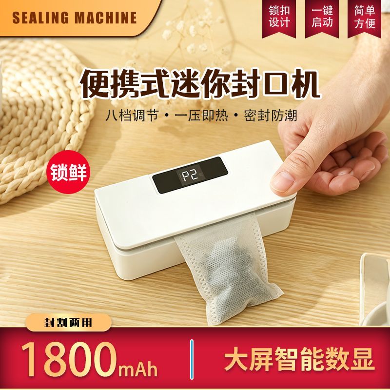 便携式封口机小型家用热