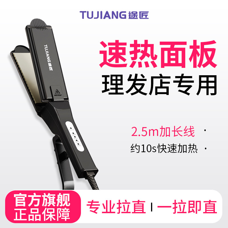 速热夹板理发店专用加宽