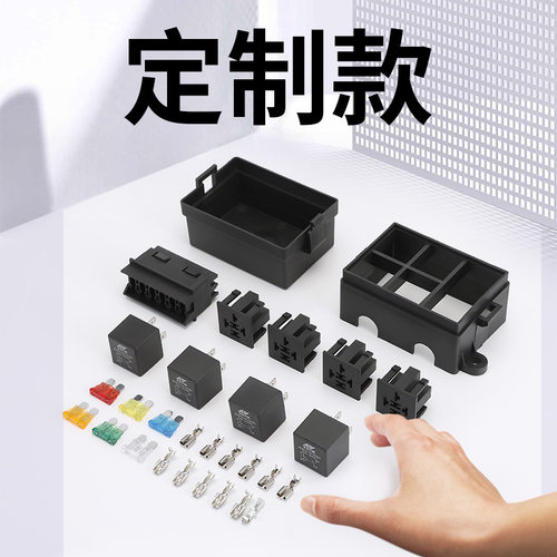汽车保险丝盒定制款