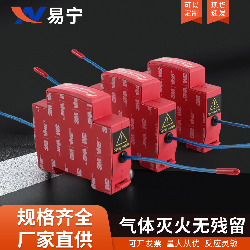 热气溶胶自动灭火贴宝装置器家配电储能柜车用热气溶胶灭火贴装置