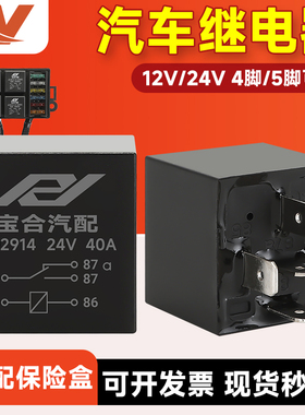 汽车通用继电器农用车大灯喇叭油泵12V40A4脚5P银点24V房车改装