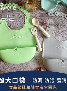 美国miniware宝宝吃饭围兜口水围嘴儿童婴儿硅胶饭兜防水防脏神器