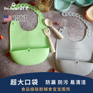 美国miniware宝宝吃饭围兜口水围嘴儿童婴儿硅胶饭兜防水防脏神器