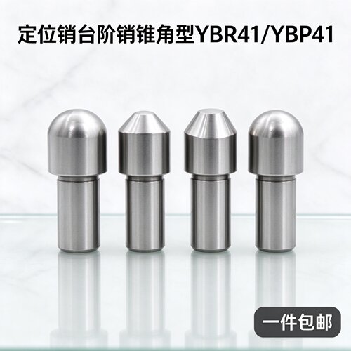MSDK钢制台阶定位销YBP41-D2