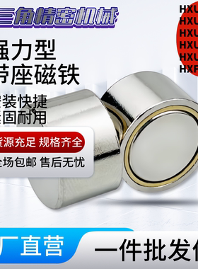 带座磁铁HXU HXUS HXUM HXUSN HXUMN HXF 4 5 6 8 10 13 16 20 25