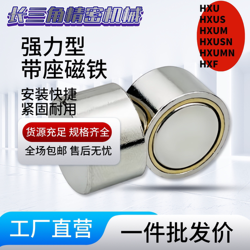 带座磁铁HXU HXUS HXUM HXUSN HXUMN HXF 4 5 6 8 10 13 16 20 25