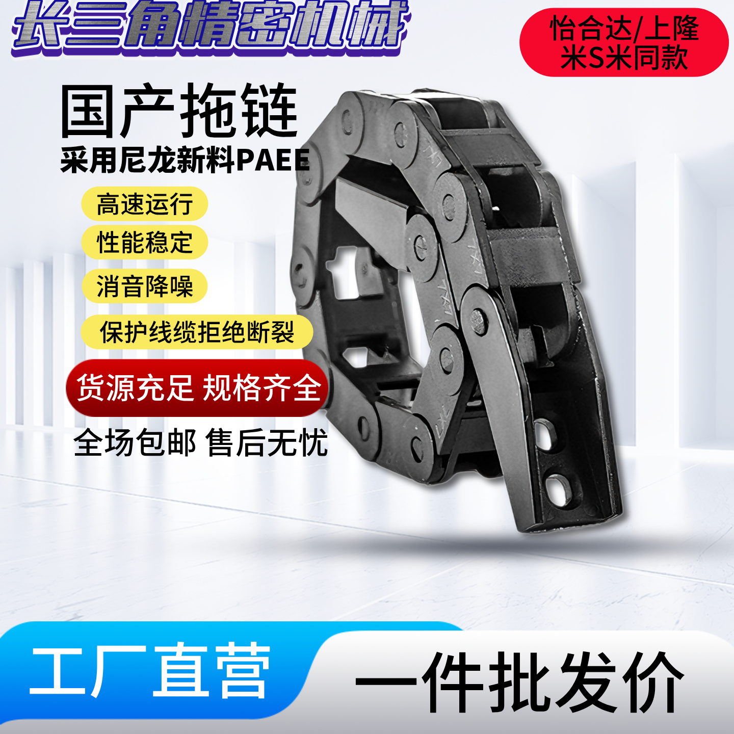 米思米型 拖链FHPS204-38-20-A 电揽保护链