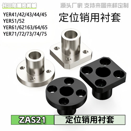 定位销用衬套YER71 72 73 74 75-D10 12 15 18 20 22 25 26 30 3