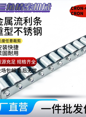 钢板滚轮条不锈钢流利条滑轨CRON CRONEY QJA QJB QJC  QJE CROJM