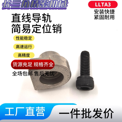 直线导轨简易定位销LLTA3 配套螺丝LLTA1/2/3/5/7 ICE31-T3/ T5