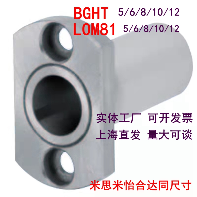 微型滚珠衬套导向用衬套 法兰型BGHT5/6/8/10/12 LOM81-5/6/8/10