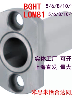 微型滚珠衬套导向用衬套 法兰型BGHT5/6/8/10/12 LOM81-5/6/8/10