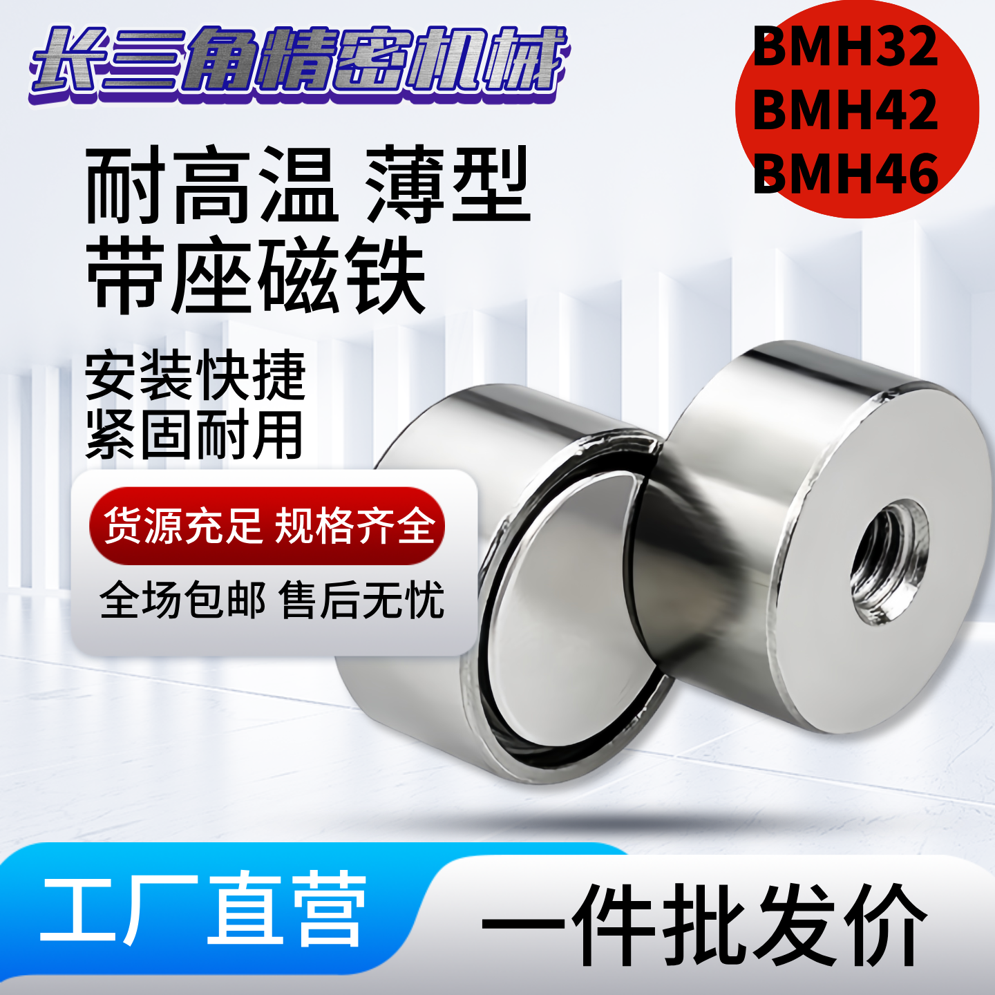 带座磁铁 BMH32 BMH42 BMH46/51 BLS81-D4-D5-D6-D8-D10-13-16-20