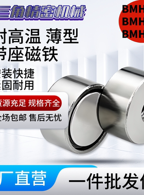 带座磁铁 BMH32 BMH42 BMH46/51 BLS81-D4-D5-D6-D8-D10-13-16-20