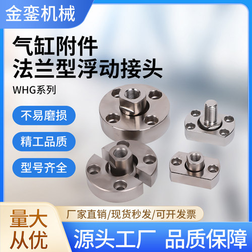 WHG02圆法兰气缸连接件标准型内螺纹气动附件圆法兰浮动接头