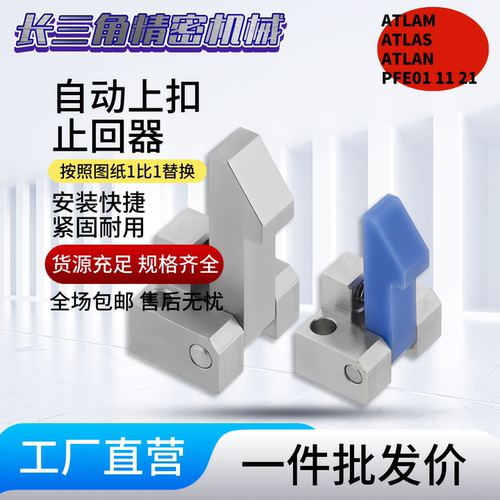 自动上扣ATLAM ATLAS ATLAN-25-35-45 锁扣弹簧止回器PFE01 11 21