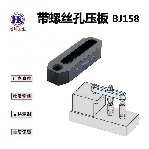 压板 带螺丝孔压板 与压板支撑  螺栓螺母配合使用压紧工件 BJ158