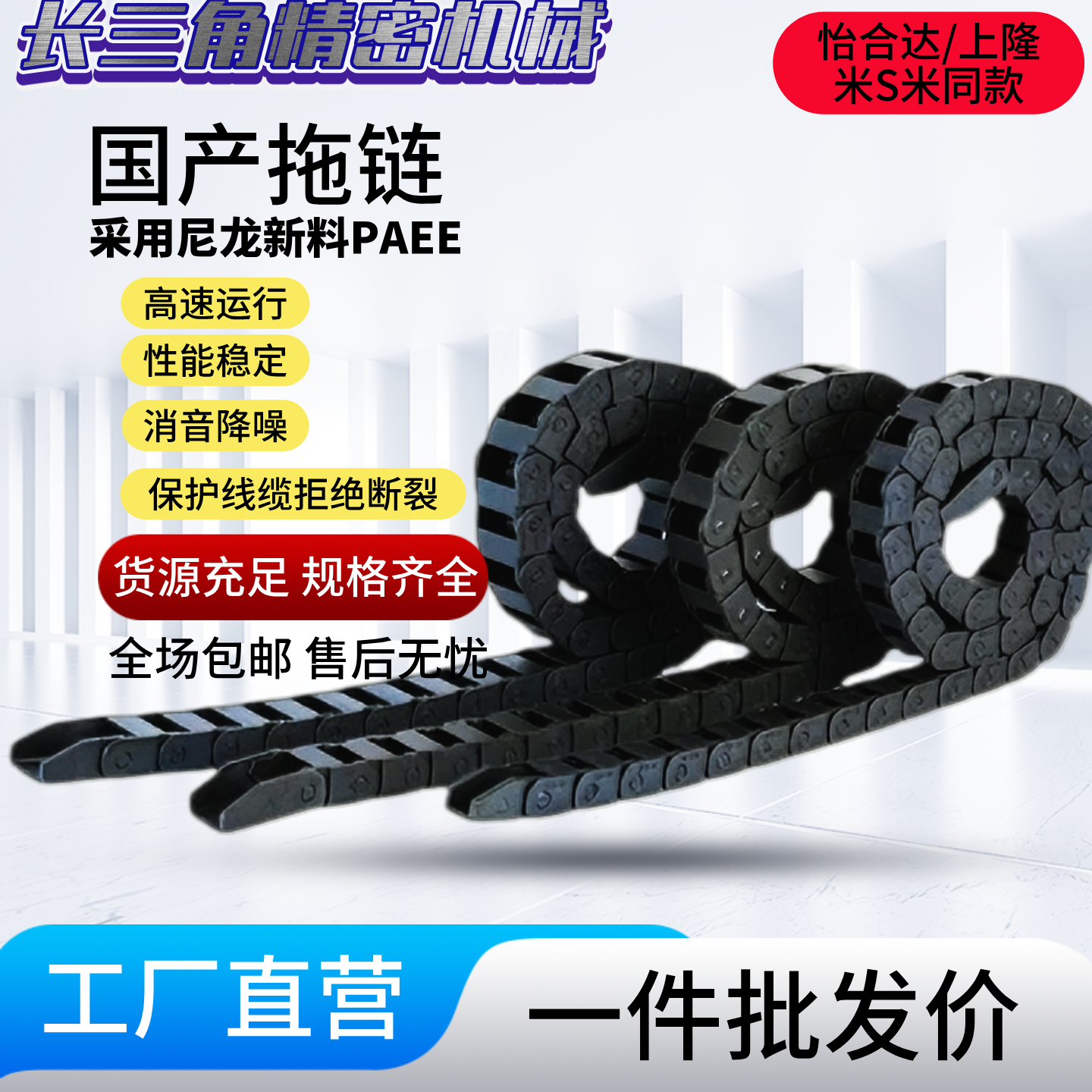 怡合达拖链 VBY71/VBY73-5550/5575/55100/55130/55150/55175