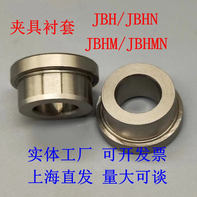 夹具衬套 肩型衬套  JBH8 10 12 16 20 25JBHN JBHM JBHMN  钢套