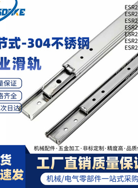 二节式-304不锈钢工业滑轨ESR2021-200-250-300-350-400-450-500