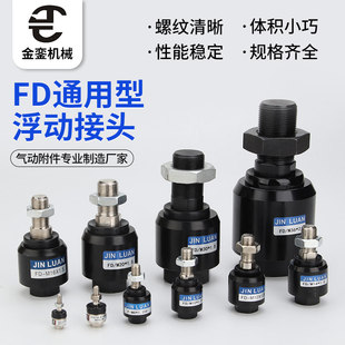 FDM12M14M16M18M20M22M26M27M36浮动接头万向浮动接头代替SMC型